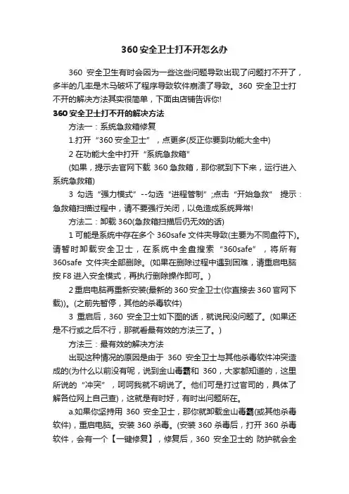 360安全卫士打不开怎么办