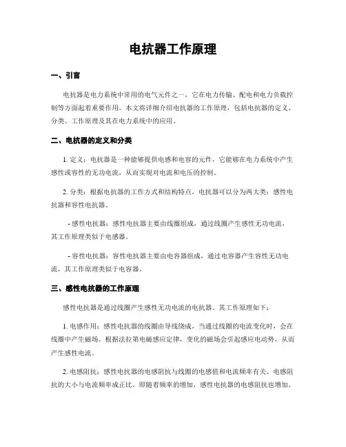电抗器工作原理
