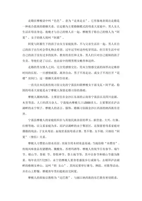 摩梭人走婚习俗