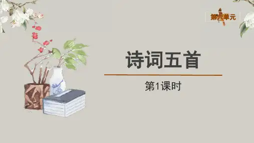 第26课  诗词五首《饮酒(其五)》课件(共30张PPT).ppt