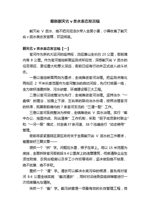 最新剿灭劣v类水表态发言稿