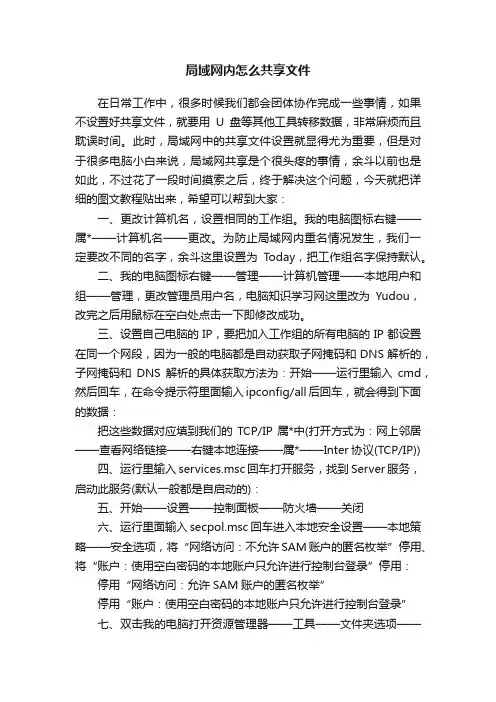 局域网内怎么共享文件