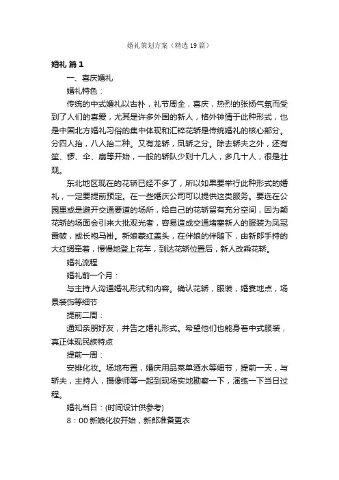 婚礼策划方案（精选19篇）