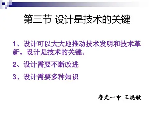 设计是技术的关键