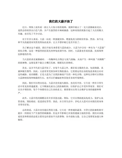 我们的大蒜开挂了