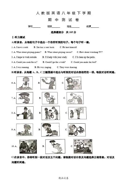 【人教版】英语八年级下学期《期中测试卷》带答案解析