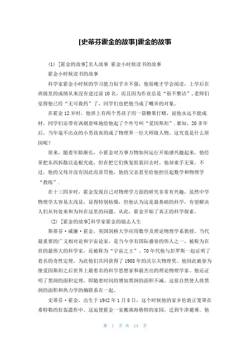 [史蒂芬霍金的故事]霍金的故事