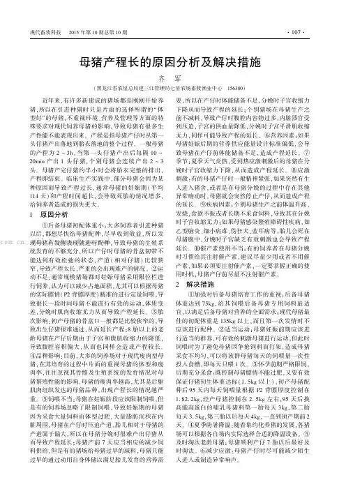 母猪产程长的原因分析及解决措施
