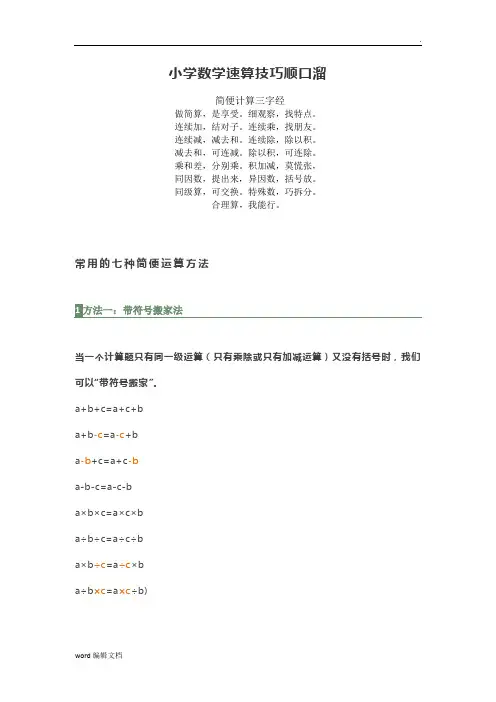 常用的七种简便运算方法