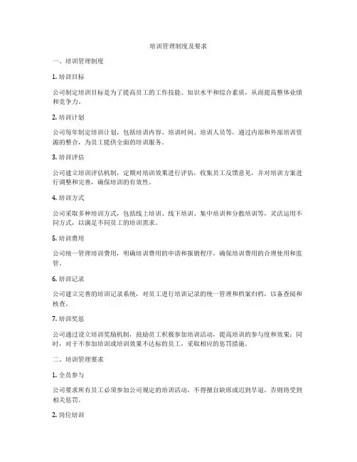 培训管理制度及要求