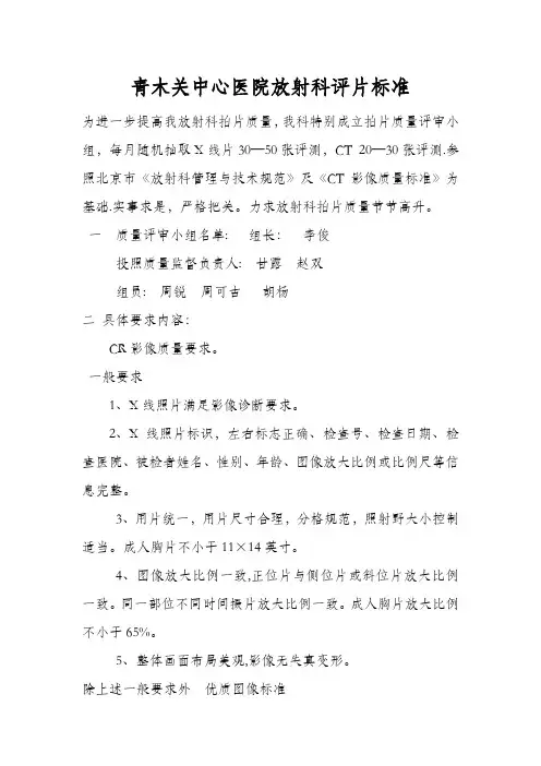 放射科评片标准