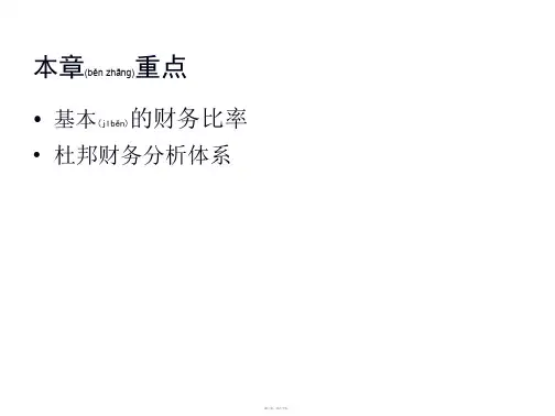 财务管理报表分析360页PPT