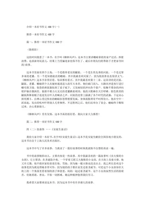 介绍一本好书作文400字
