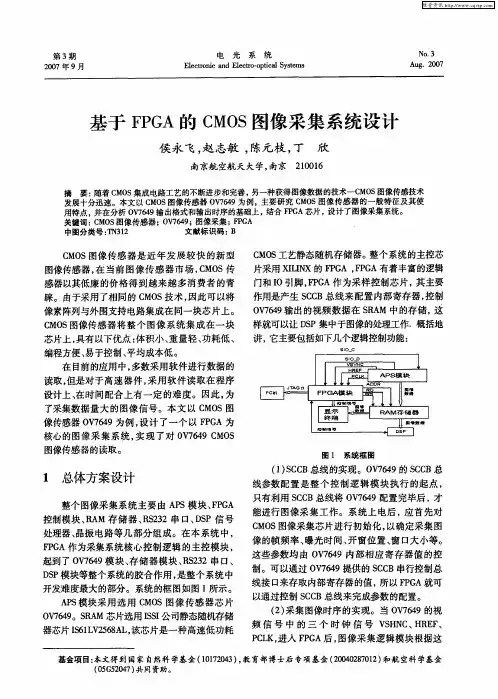 基于FPGA的CMOS图像采集系统设计