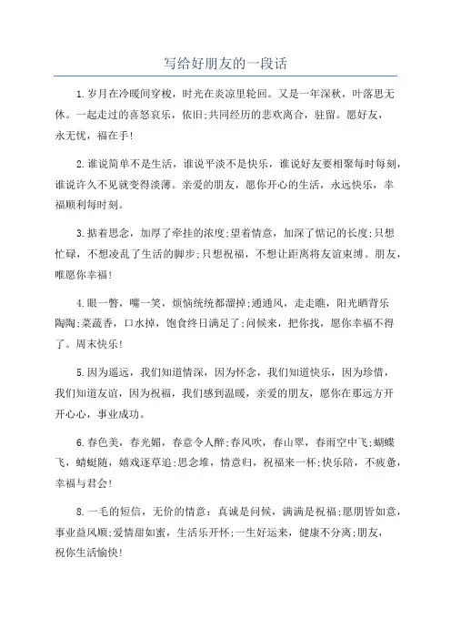 写给好朋友的一段话