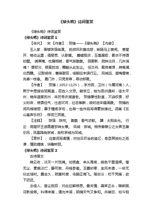 《绿头鸭》诗词鉴赏