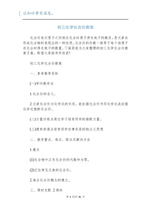 初三化学化合价教案