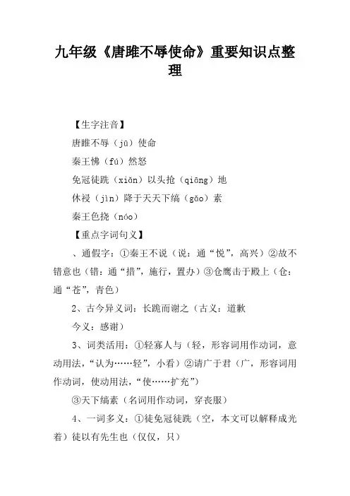 九年级《唐雎不辱使命》重要知识点整理