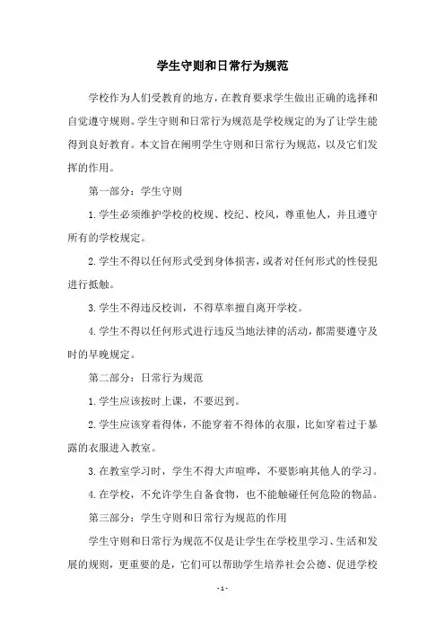 学生守则和日常行为规范