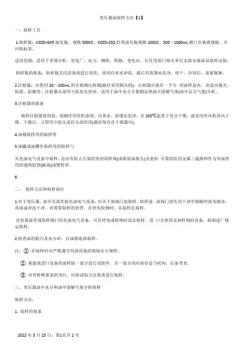 变压器油取样方法