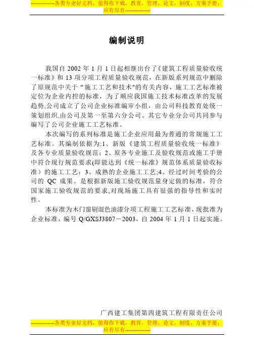 木门窗刷混色油漆施工工艺标准样本