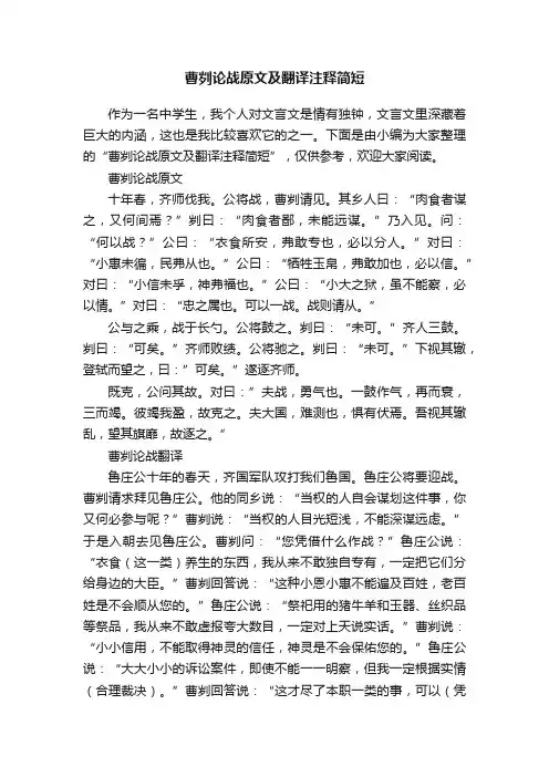 曹刿论战原文及翻译注释简短