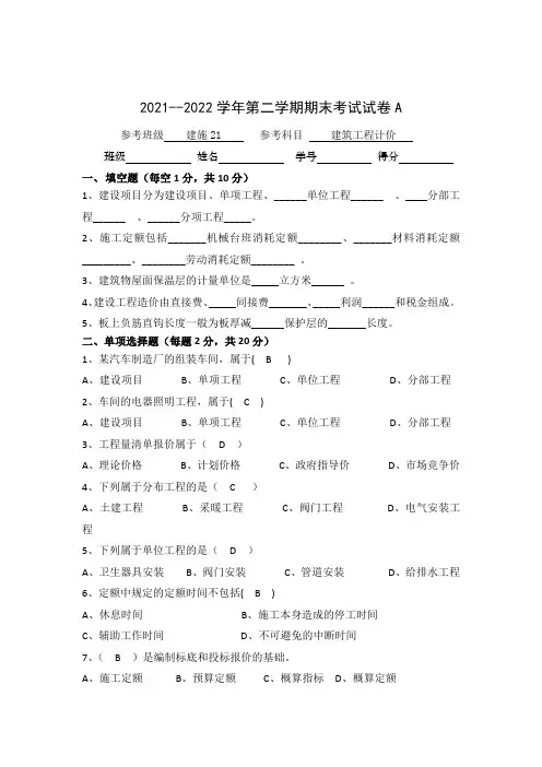 建筑工程计价期末考试A卷及答案