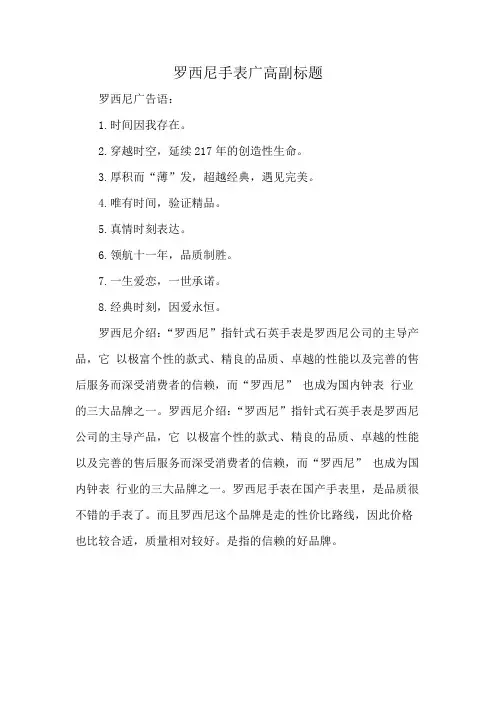 罗西尼手表广高副标题