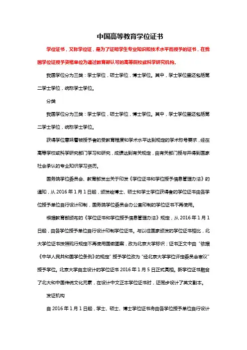 中国高等教育学位证书