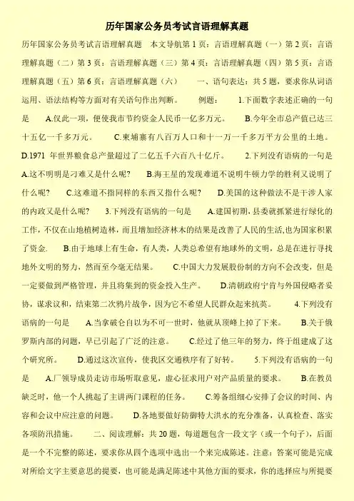 【推荐下载】历年国家公务员考试言语理解真题