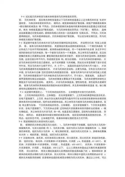 金属学第七章第九章答案