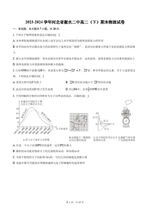 2023-2024学年河北省衡水二中高二(下)期末物理试卷(含答案)