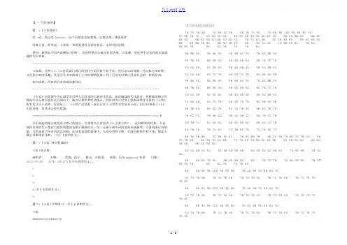 关于卡农的作文
