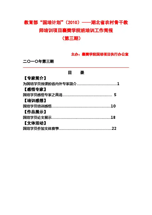 国培计划第三期简报