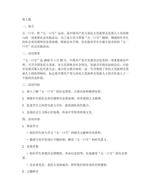 五个一社会实践活动手册(2篇)