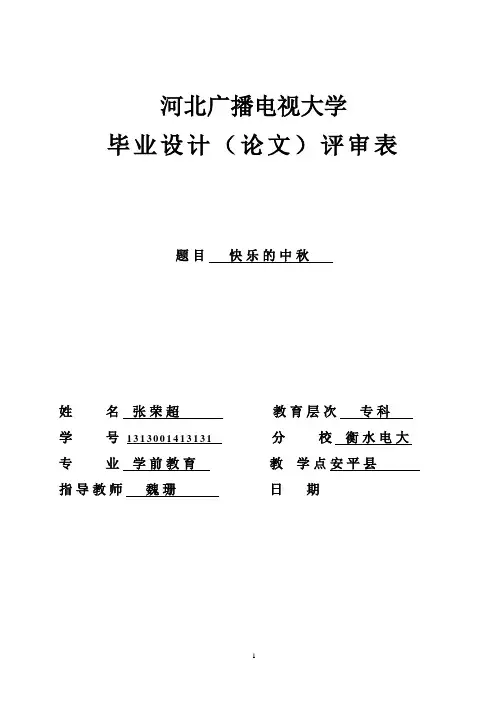 毕业设计(论文)评审表