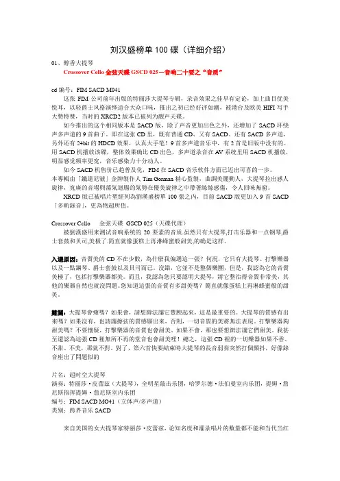 刘汉盛榜单100碟