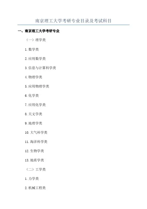 南京理工大学考研专业目录及考试科目