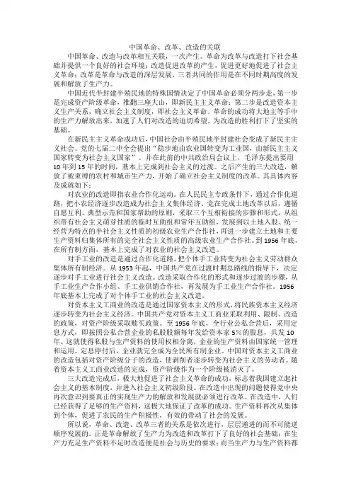 改造改革革命的关系