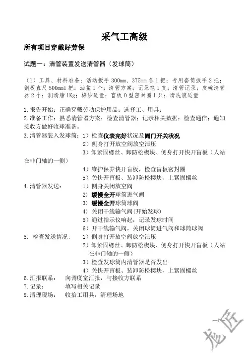 采气工实操考试(高级)