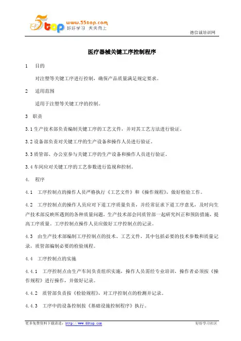 医疗器械关键工序控制程序