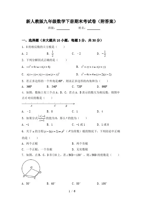 新人教版九年级数学下册期末考试卷(附答案)