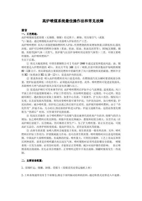 高炉喷煤系统最佳操作法和常见故障(工程师培训)