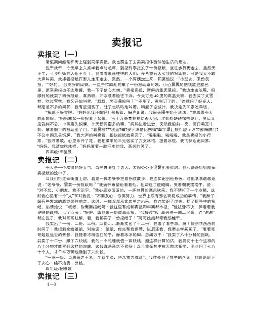卖报记作文共九篇