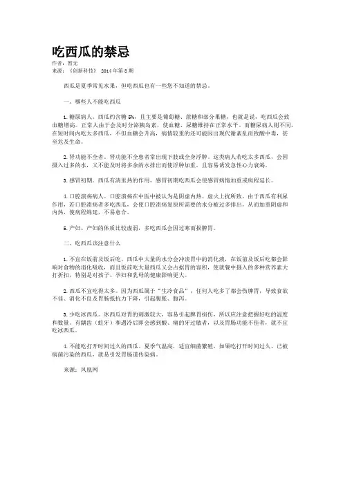 吃西瓜的禁忌