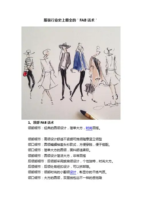 服装行业史上最全的＇FAB话术＇