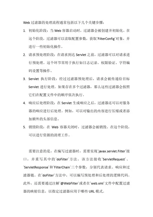 web filter处理流程