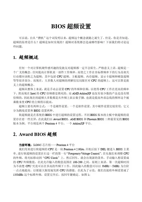 BIOS超频设置