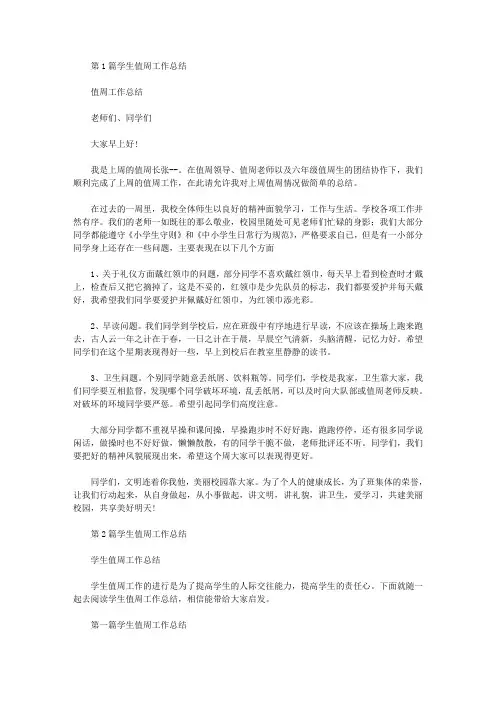 学生值周工作总结(共8篇汇总)