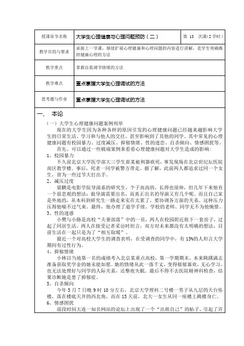 大学生心理健康第13次课教案